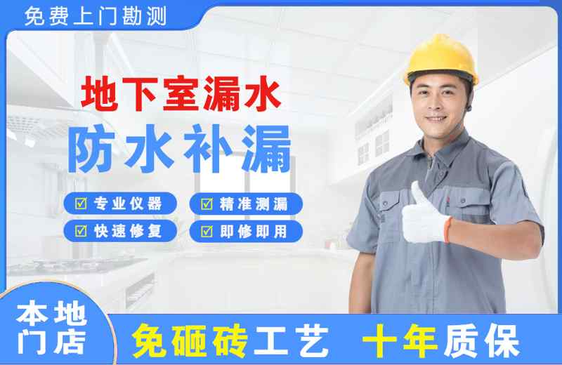 冀州地下室漏水维修